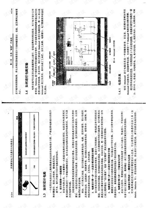 实例解读电子元器件与电路设计